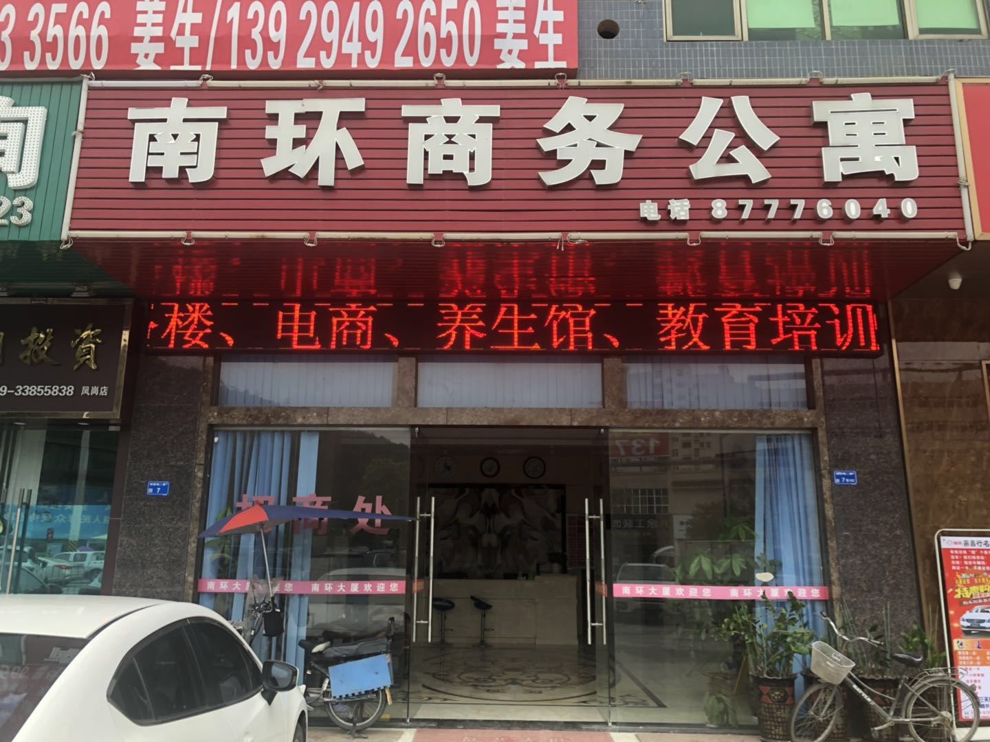 东莞南环商务公寓