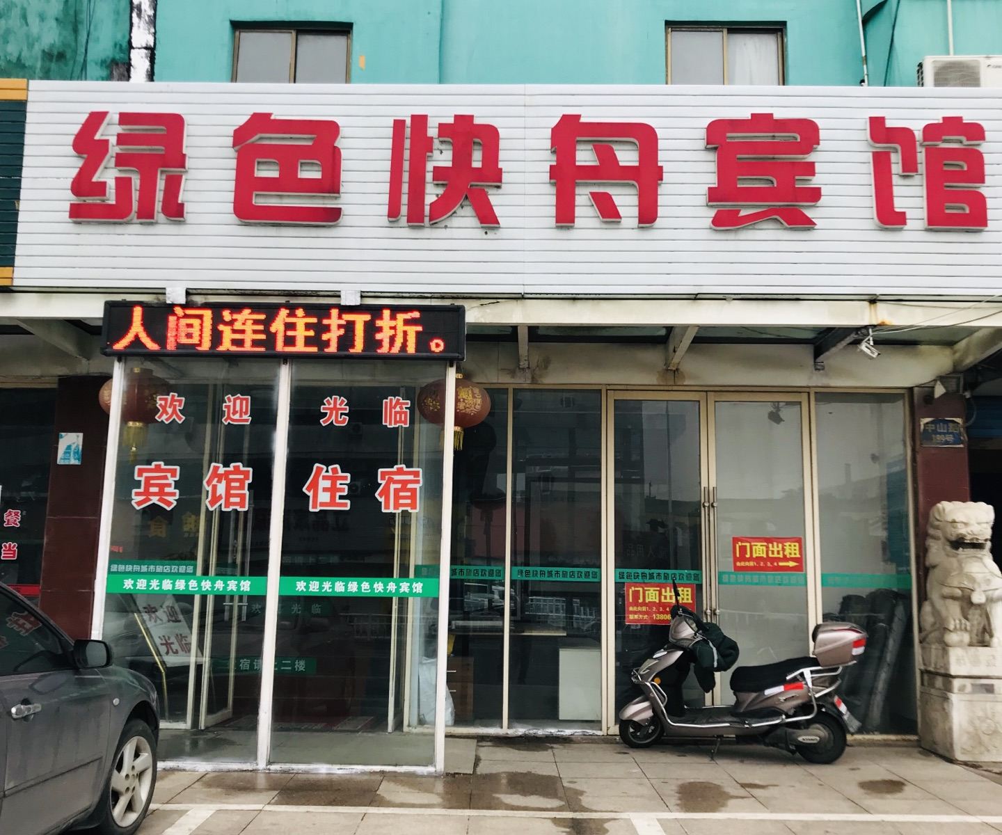 丹阳绿色快舟宾馆