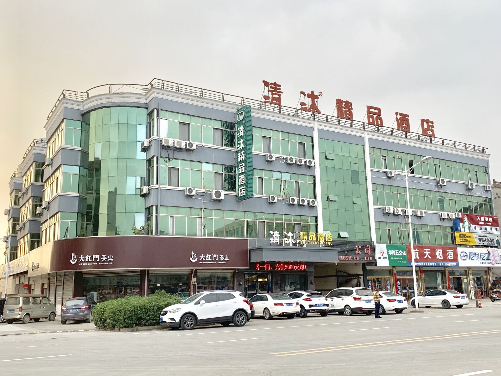 清沐酒店(镇江丹阳后巷中心大街店)