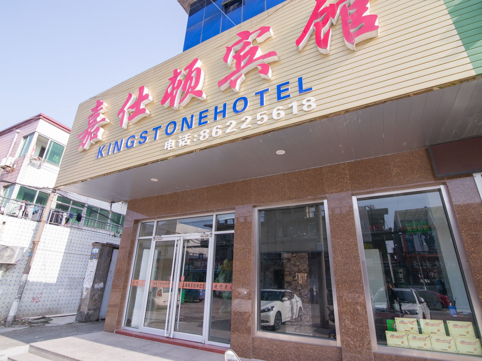 丹阳嘉仕顿宾馆