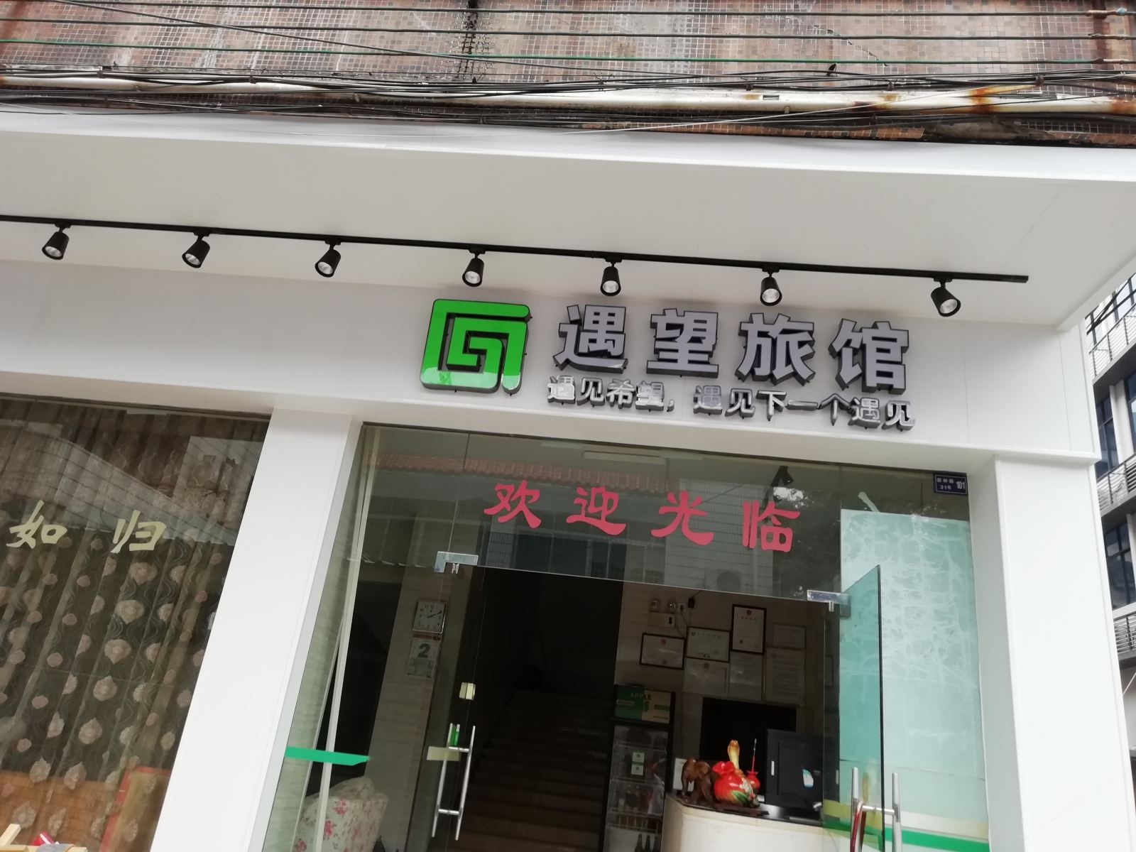 佛山遇望旅馆