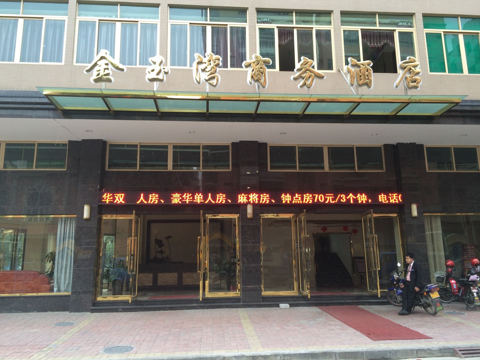 佛山金玉湾商务酒店