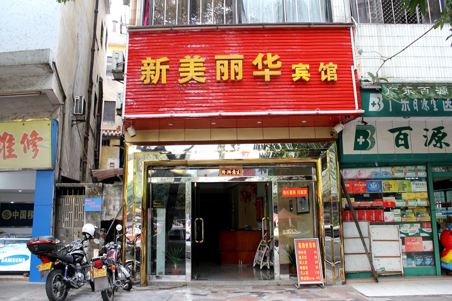 佛山新美丽华旅店