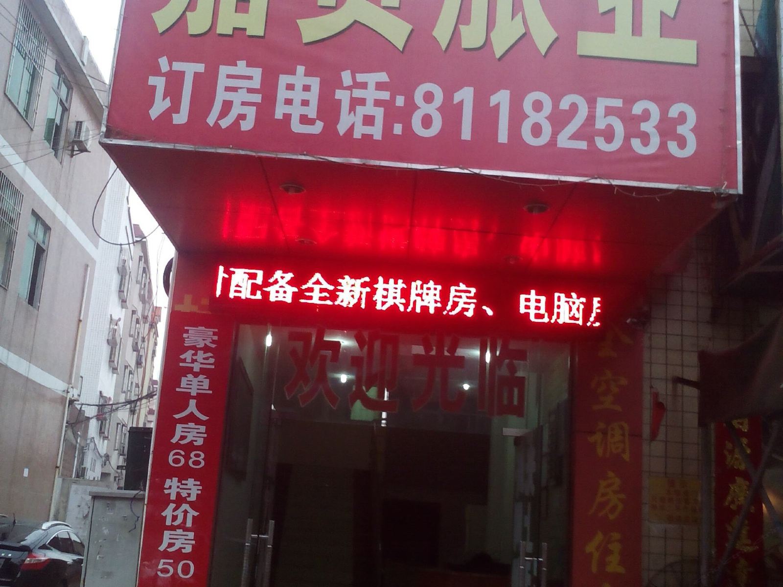 佛山嘉贺旅店