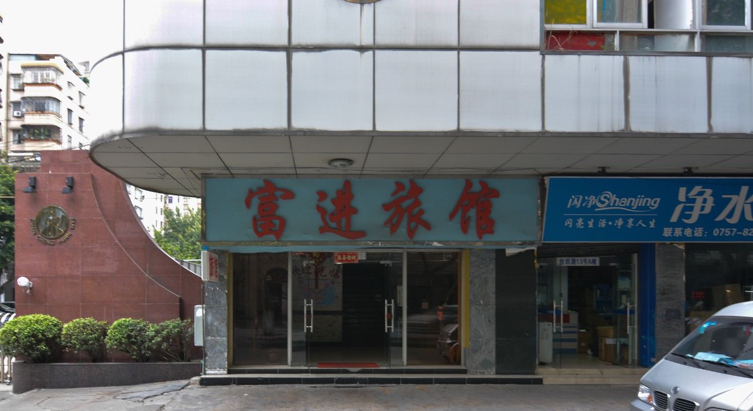 佛山富进旅馆
