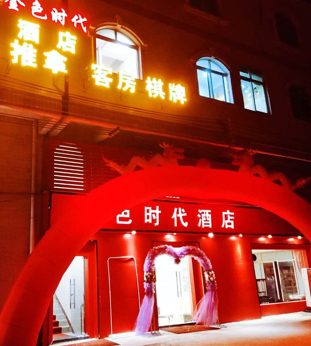 佛山金色时代旅店