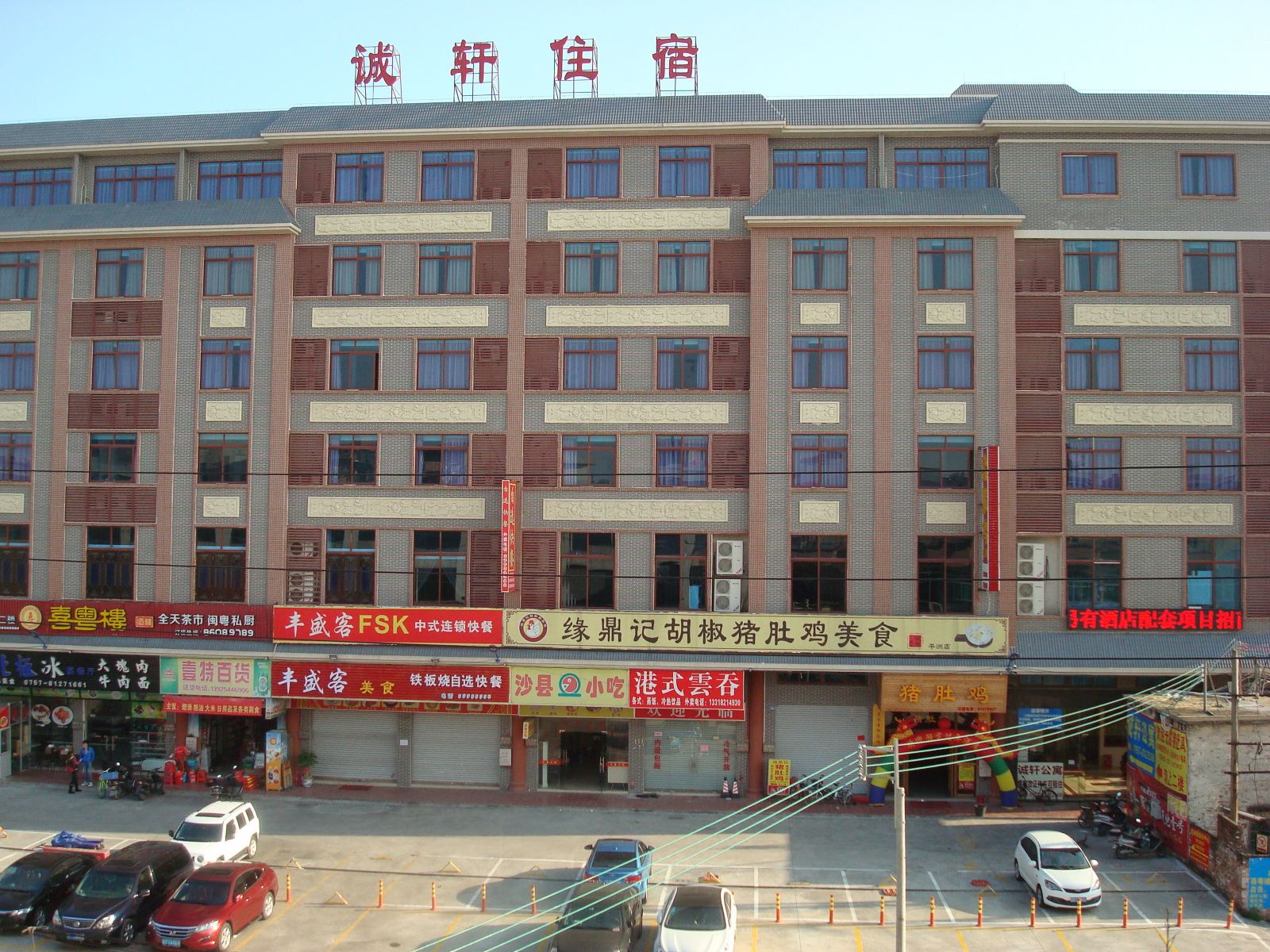 佛山诚轩酒店