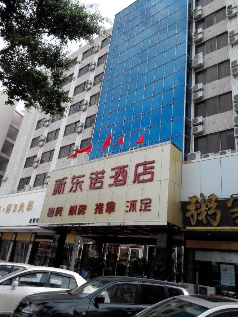 佛山新东诺酒店