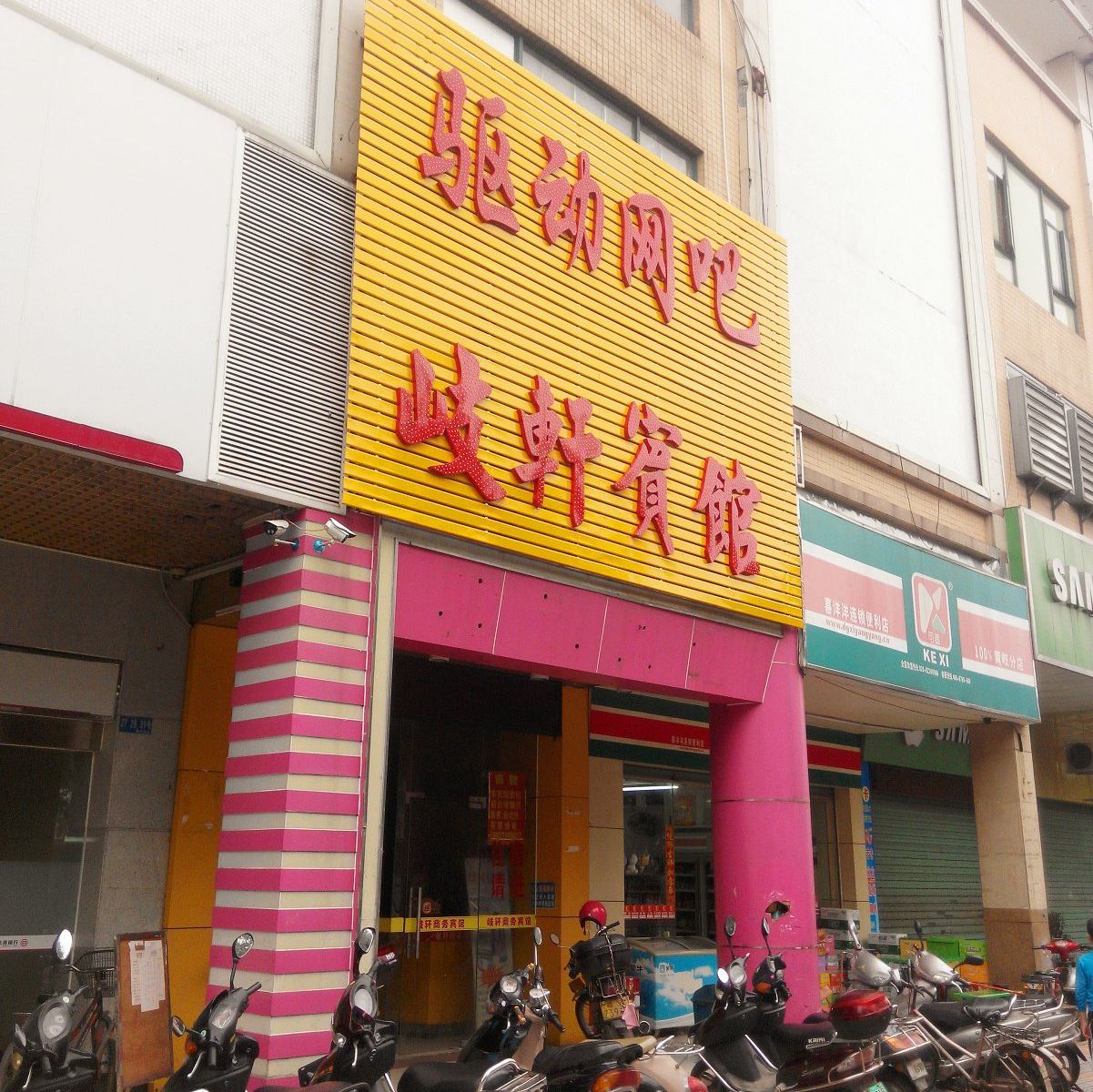佛山岐轩宾馆