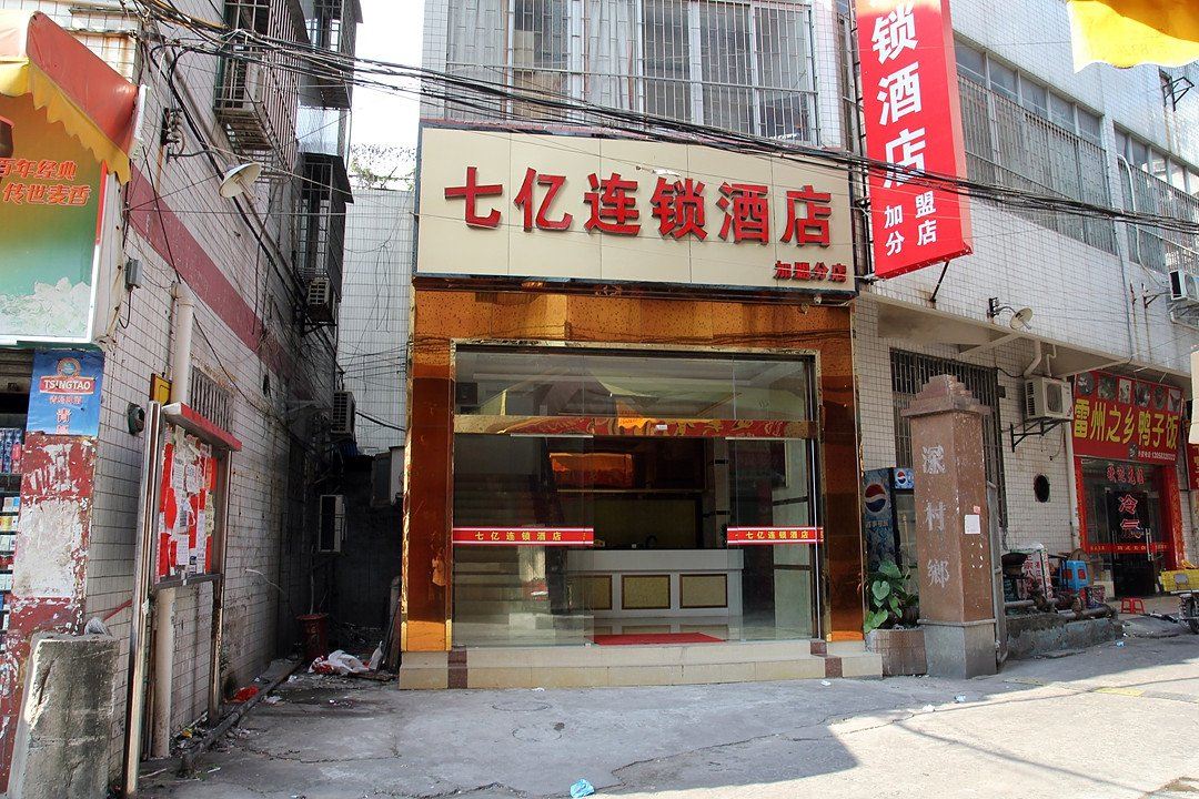七亿连锁酒店(佛山禅城店)