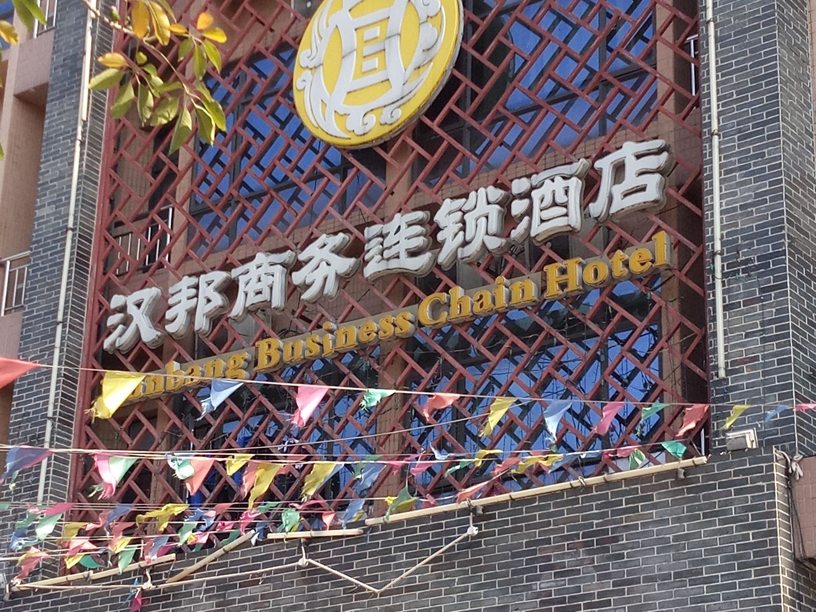 佛山汉邦商务酒店