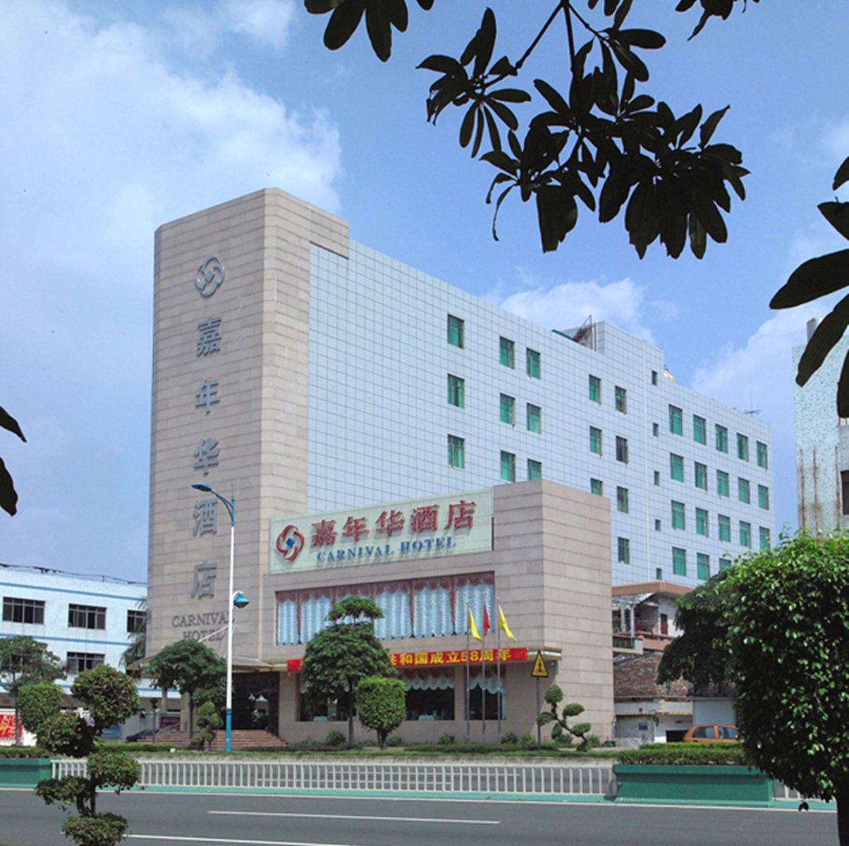 佛山顺德嘉年华酒店