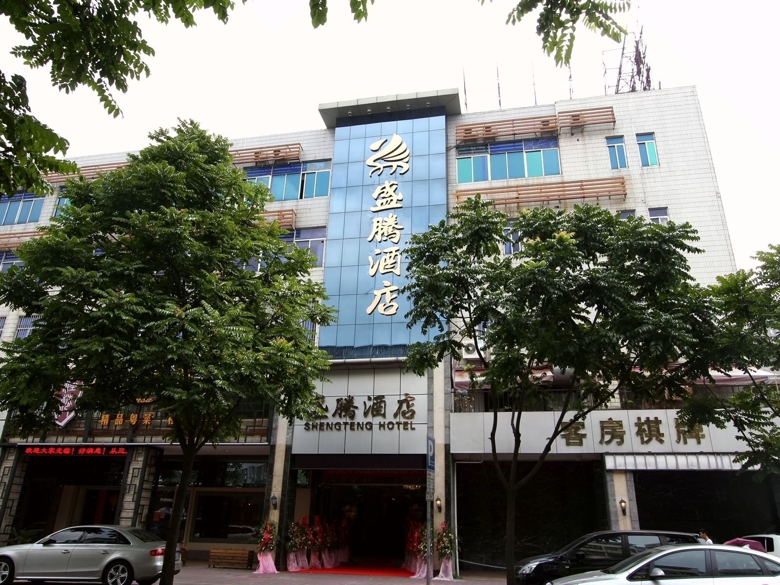 佛山盛腾酒店
