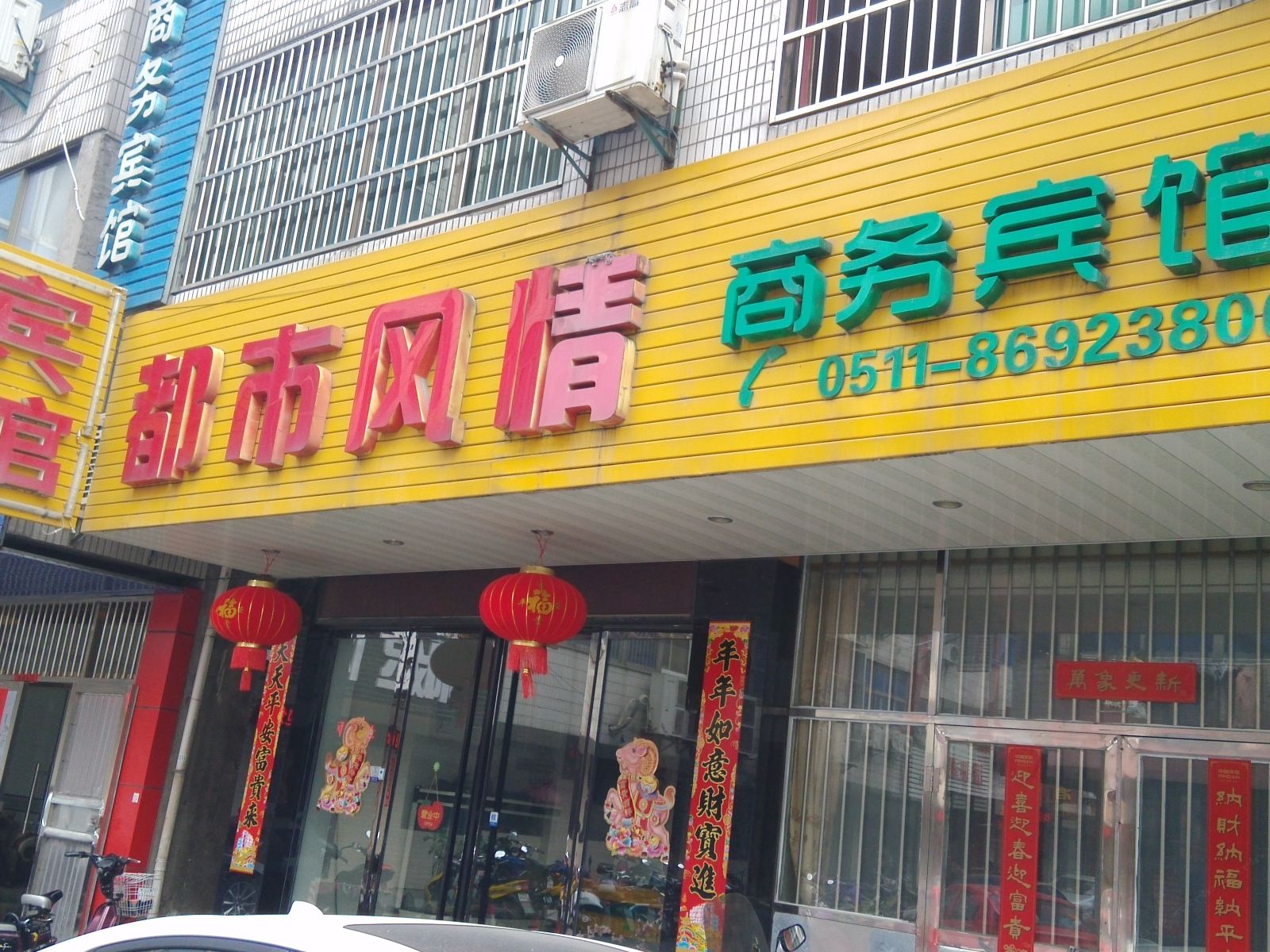 丹阳都市风情旅馆