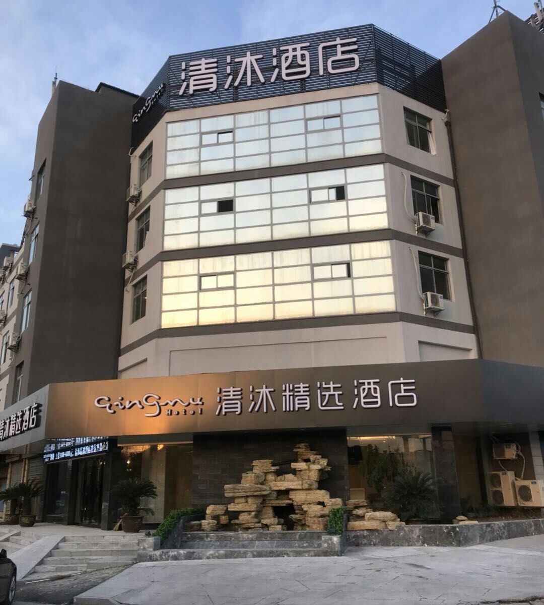 清沐精选酒店(镇江丹北新桥中兴北路店)