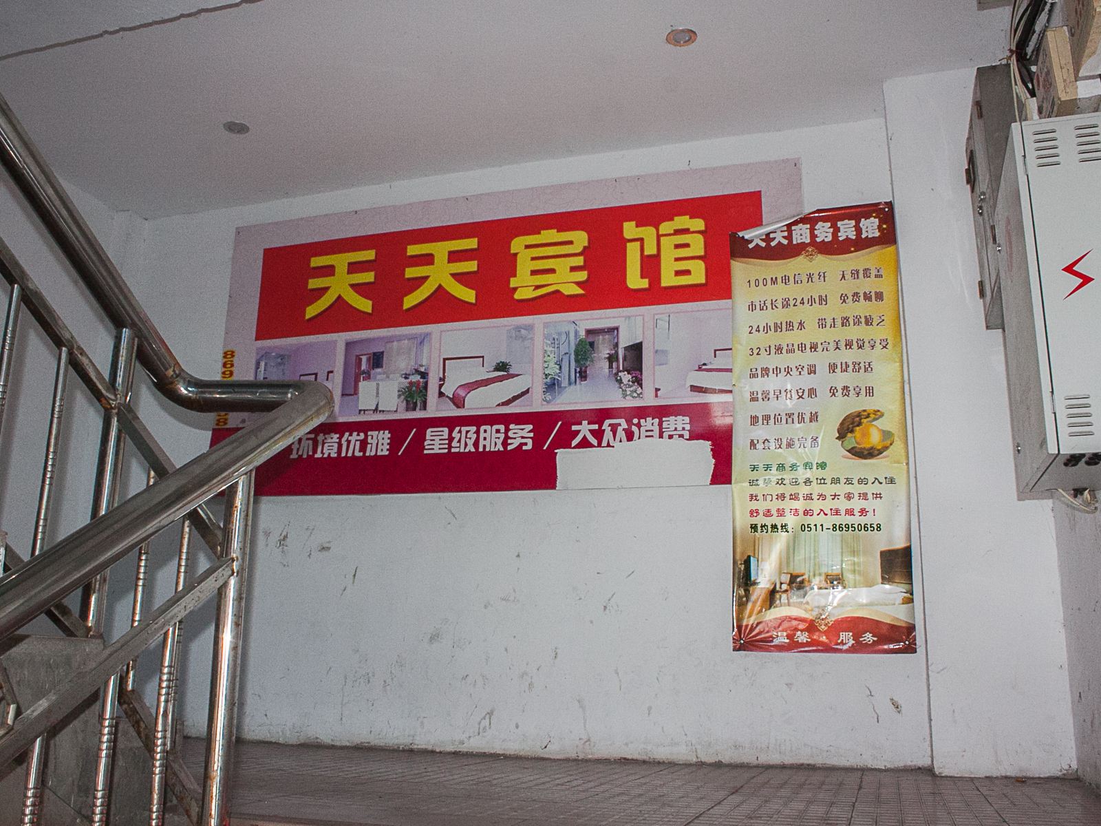 公共区域