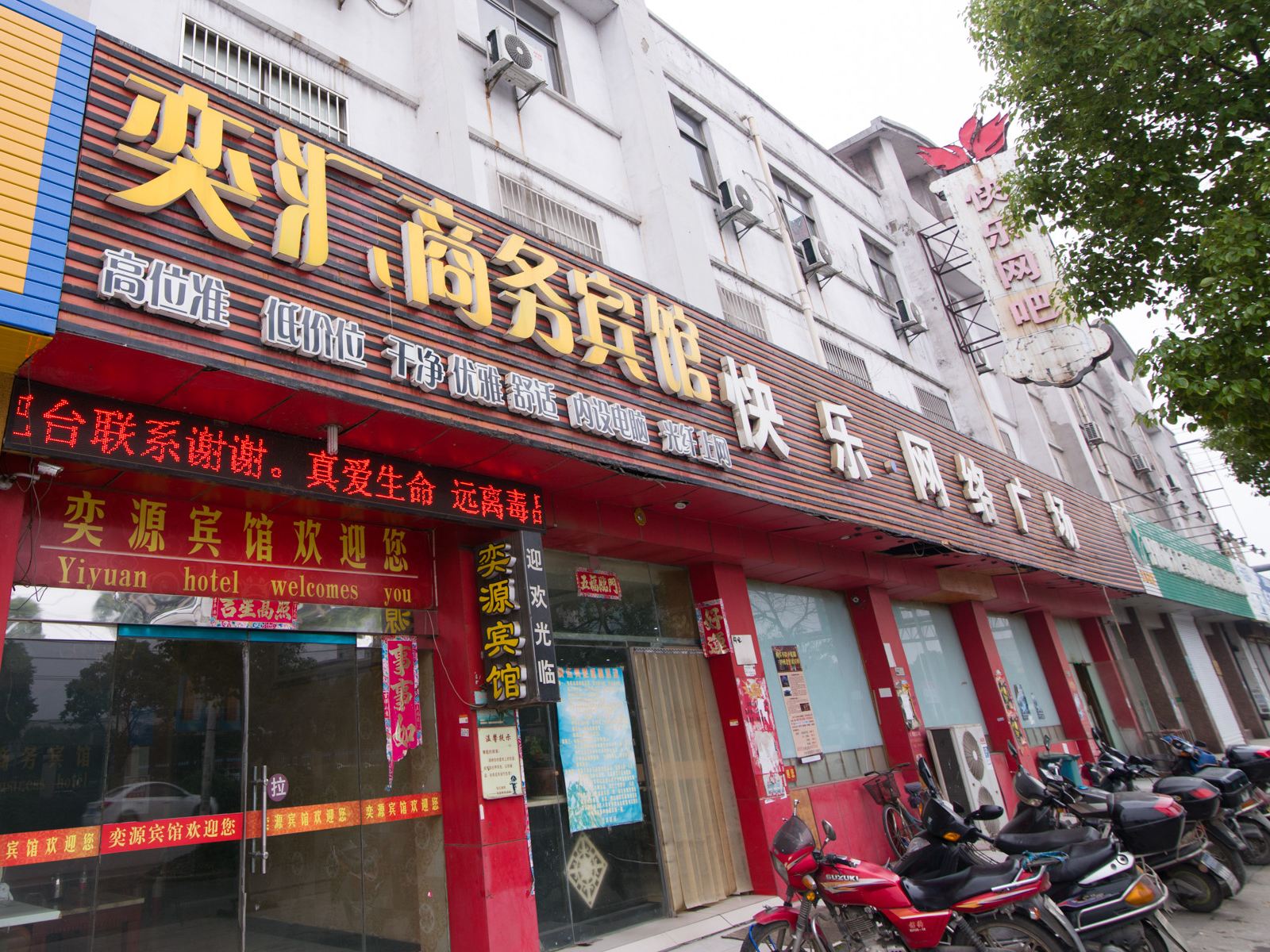 丹阳奕源商务宾馆