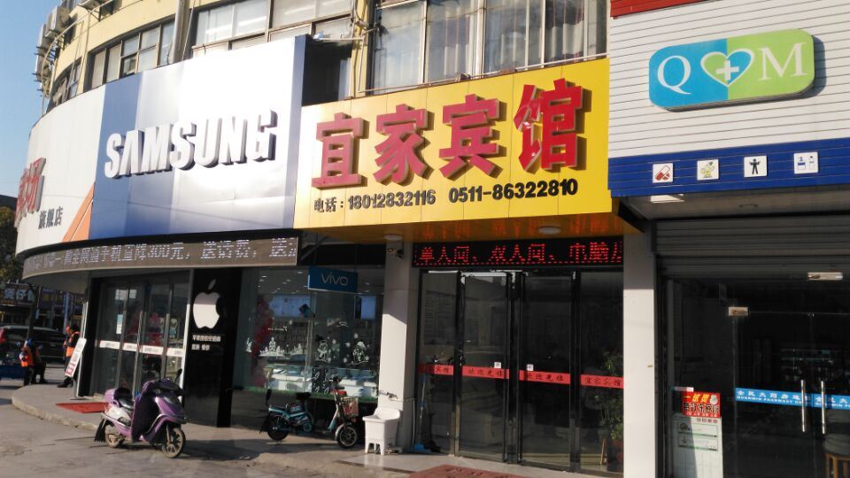 丹阳宜家宾馆