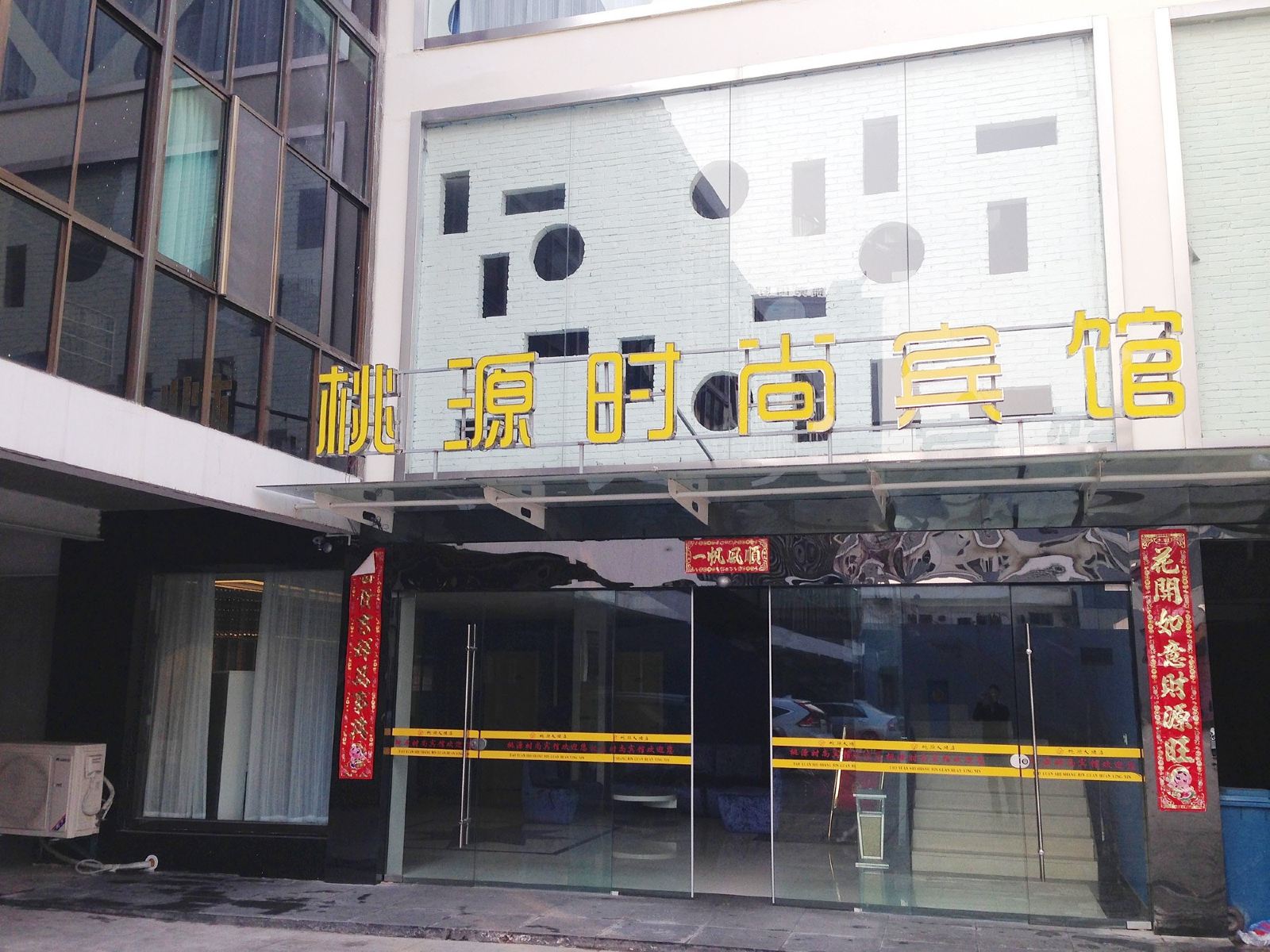 丹阳桃源大酒店
