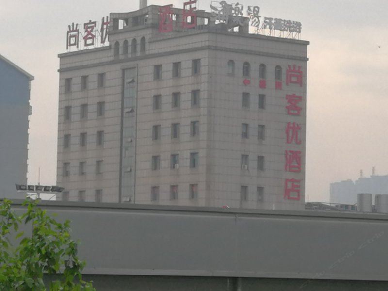 尚客优精选酒店(丹阳火车站眼镜城店)