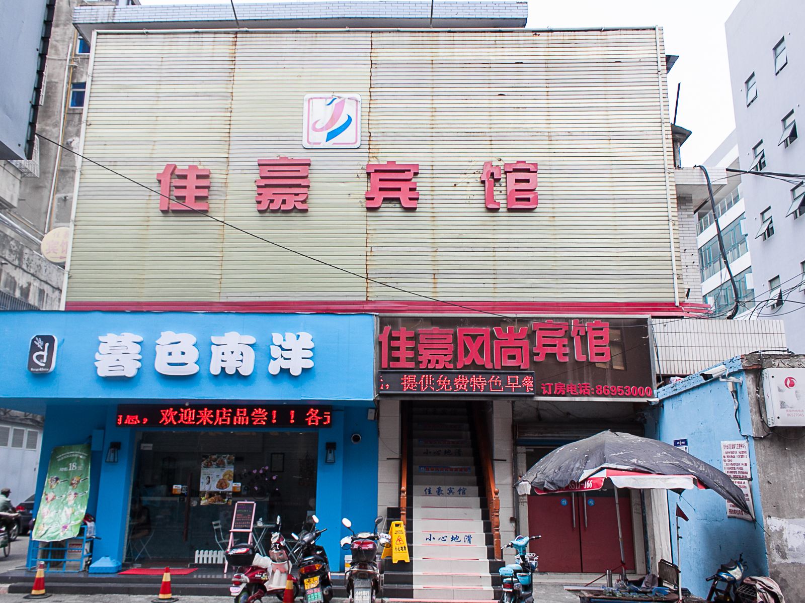 佳豪宾馆(丹阳商业广场店)