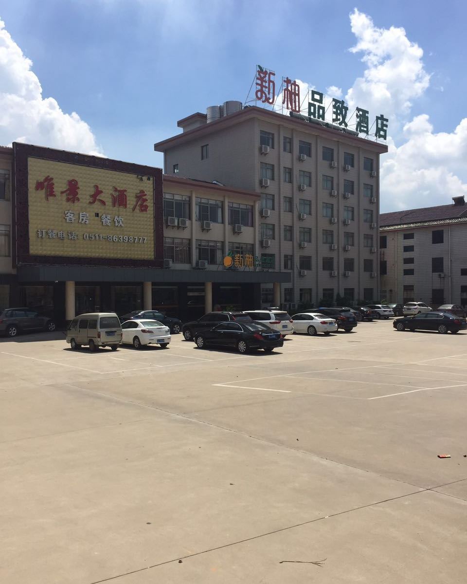 丹阳新柚品质酒店