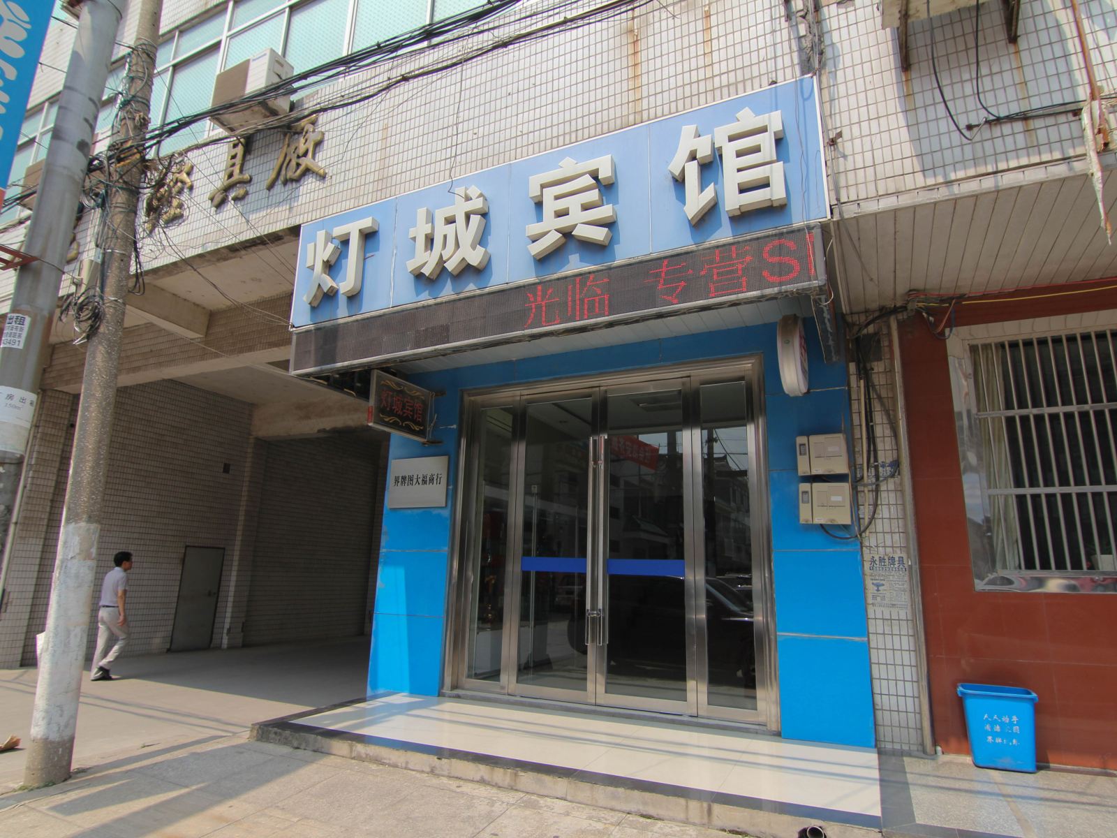 丹阳灯城宾馆