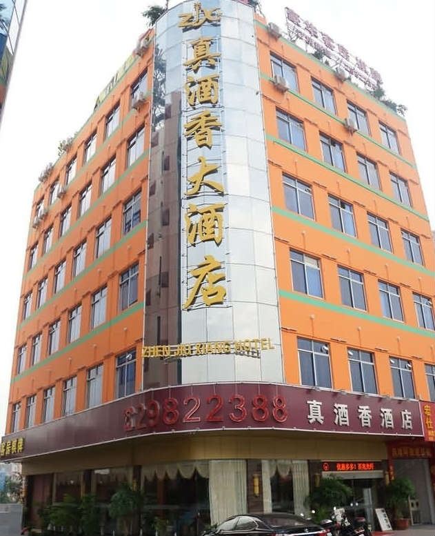佛山真酒香酒店