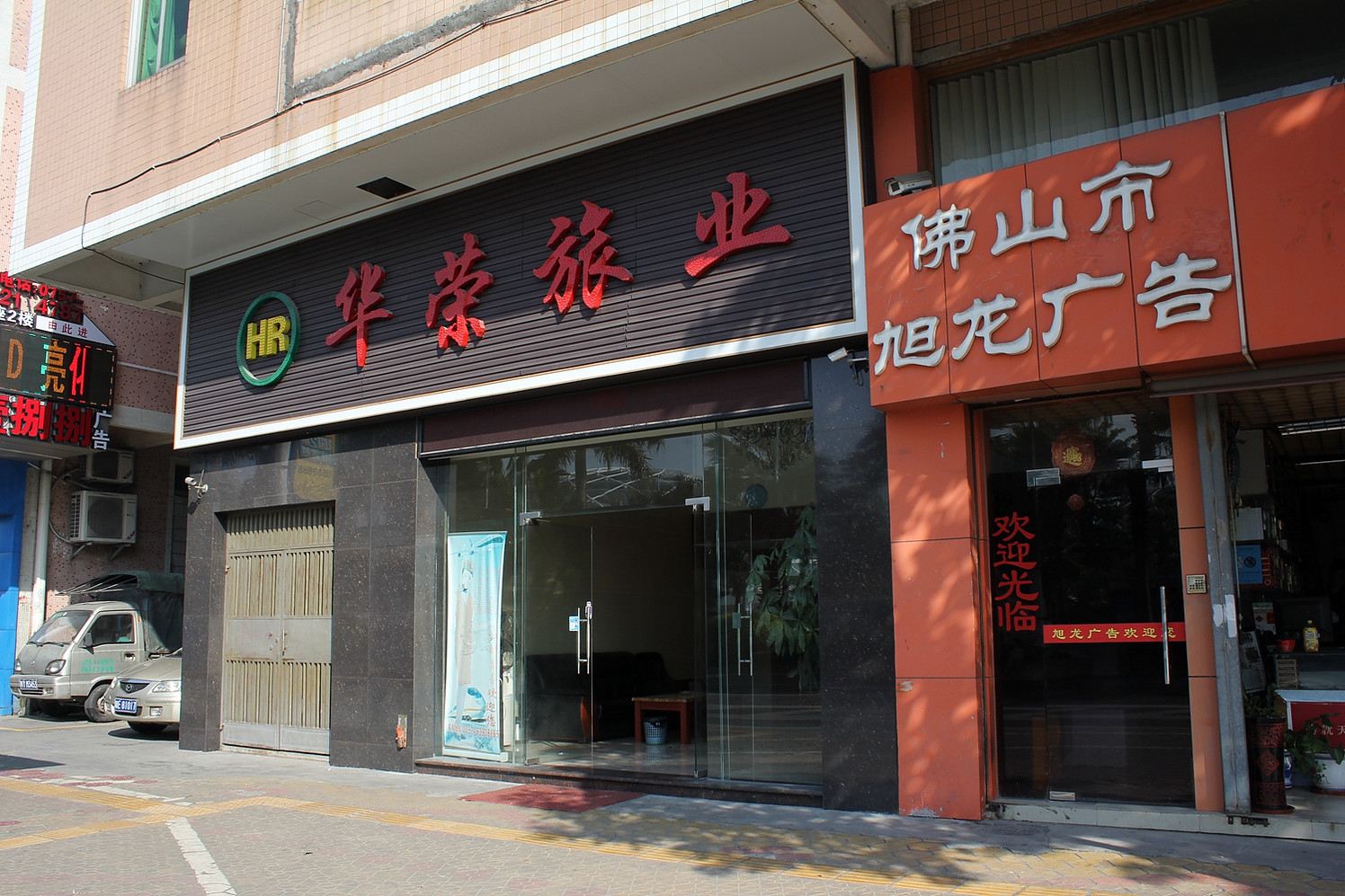 佛山华荣旅馆