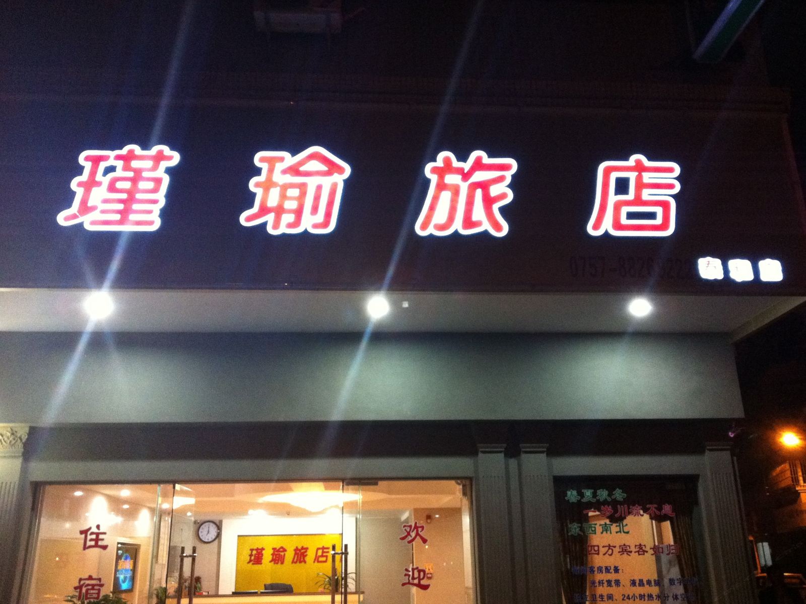 瑾瑜旅店(佛山泰和店)