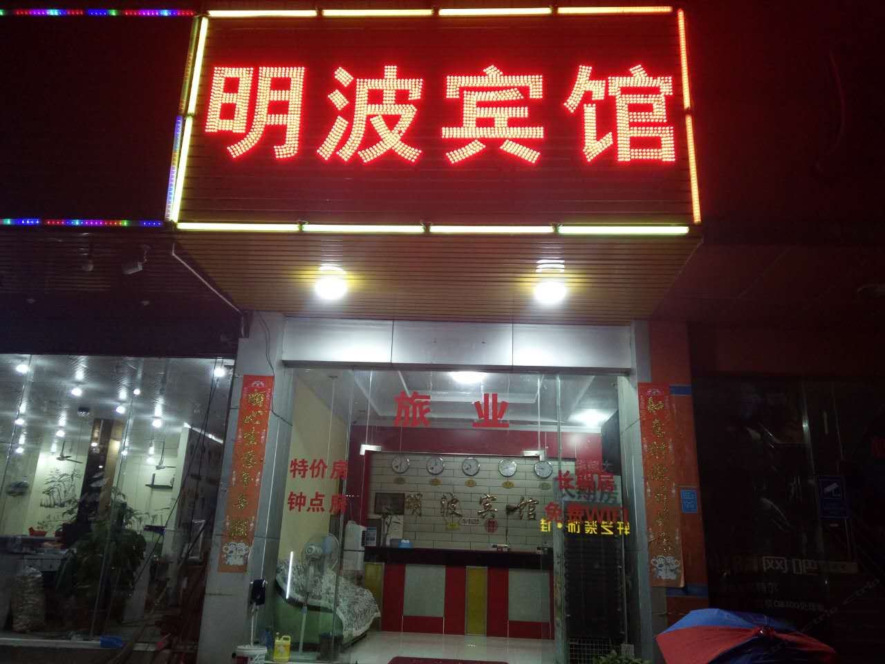 佛山明波宾馆