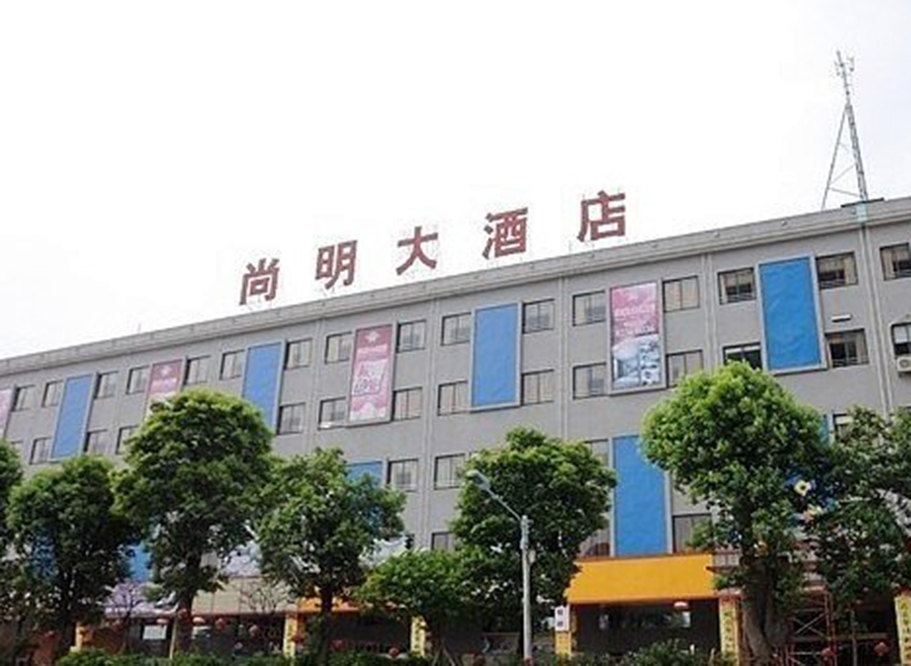 佛山尚明大酒店