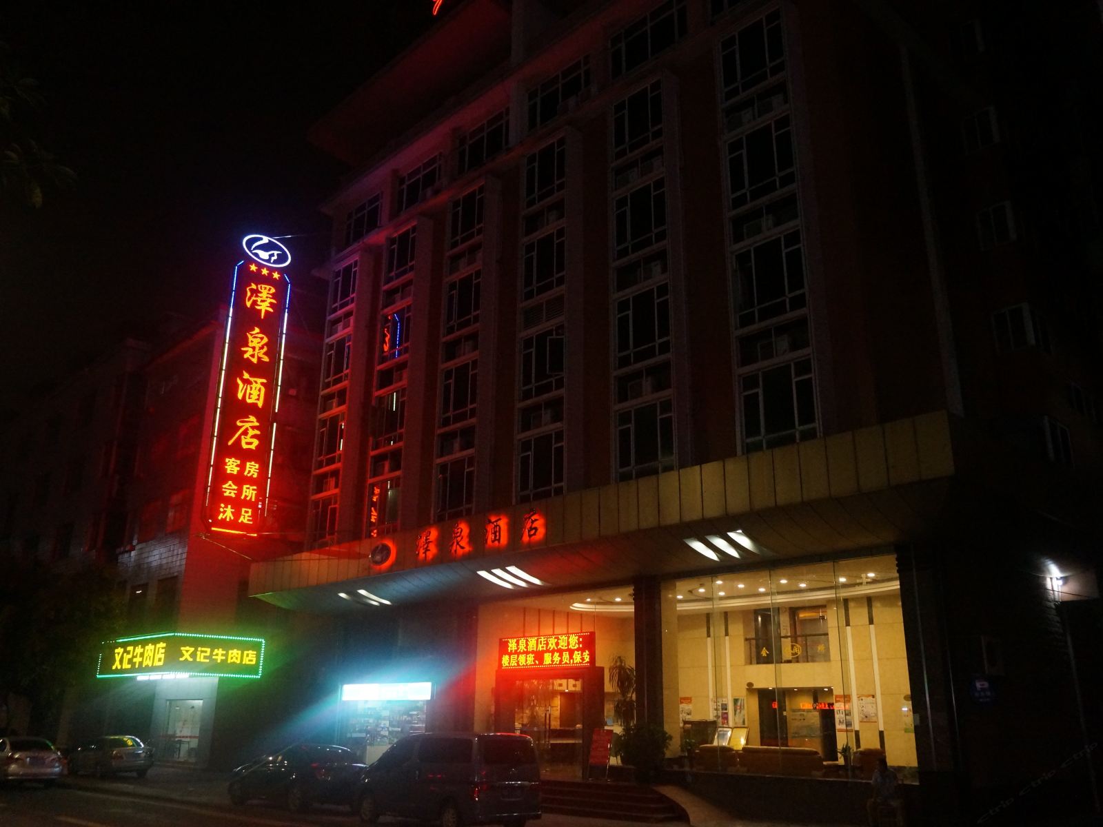 佛山泽泉酒店