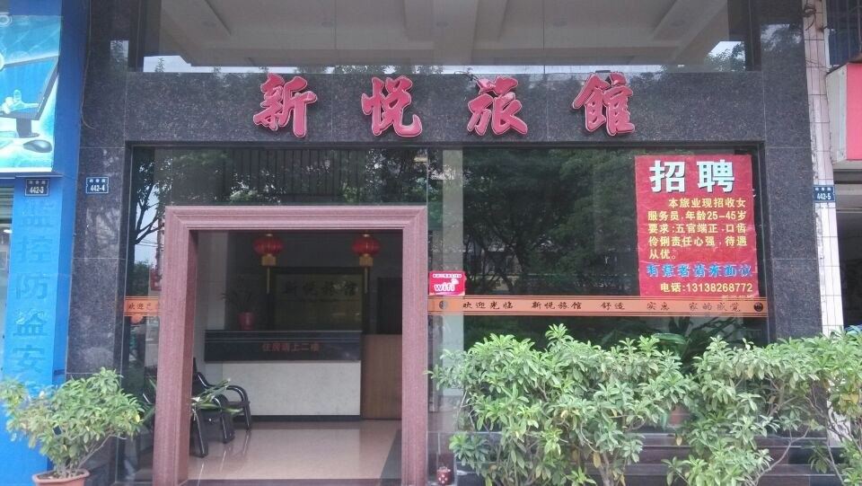 佛山新悦旅馆
