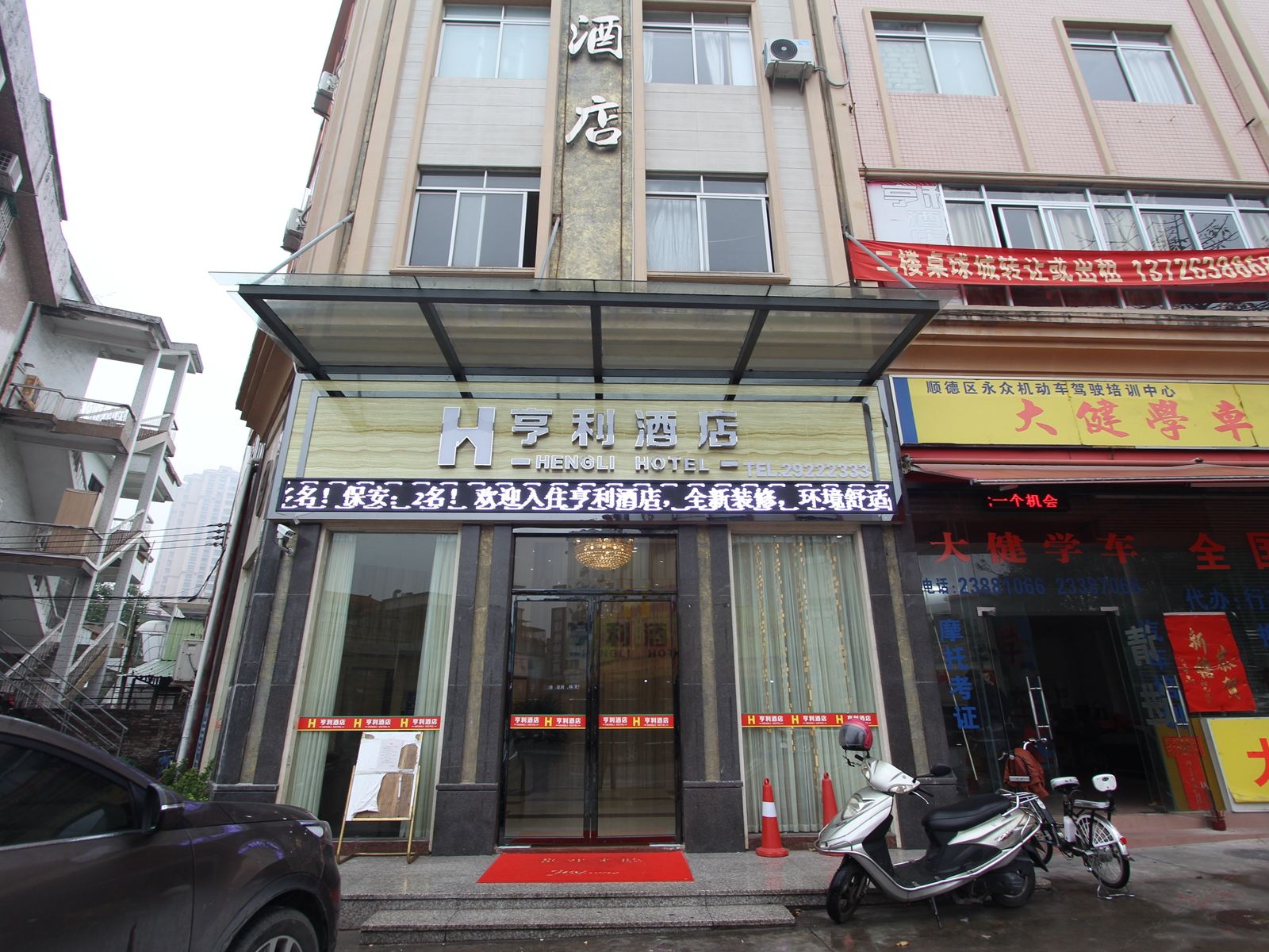 佛山亨利酒店