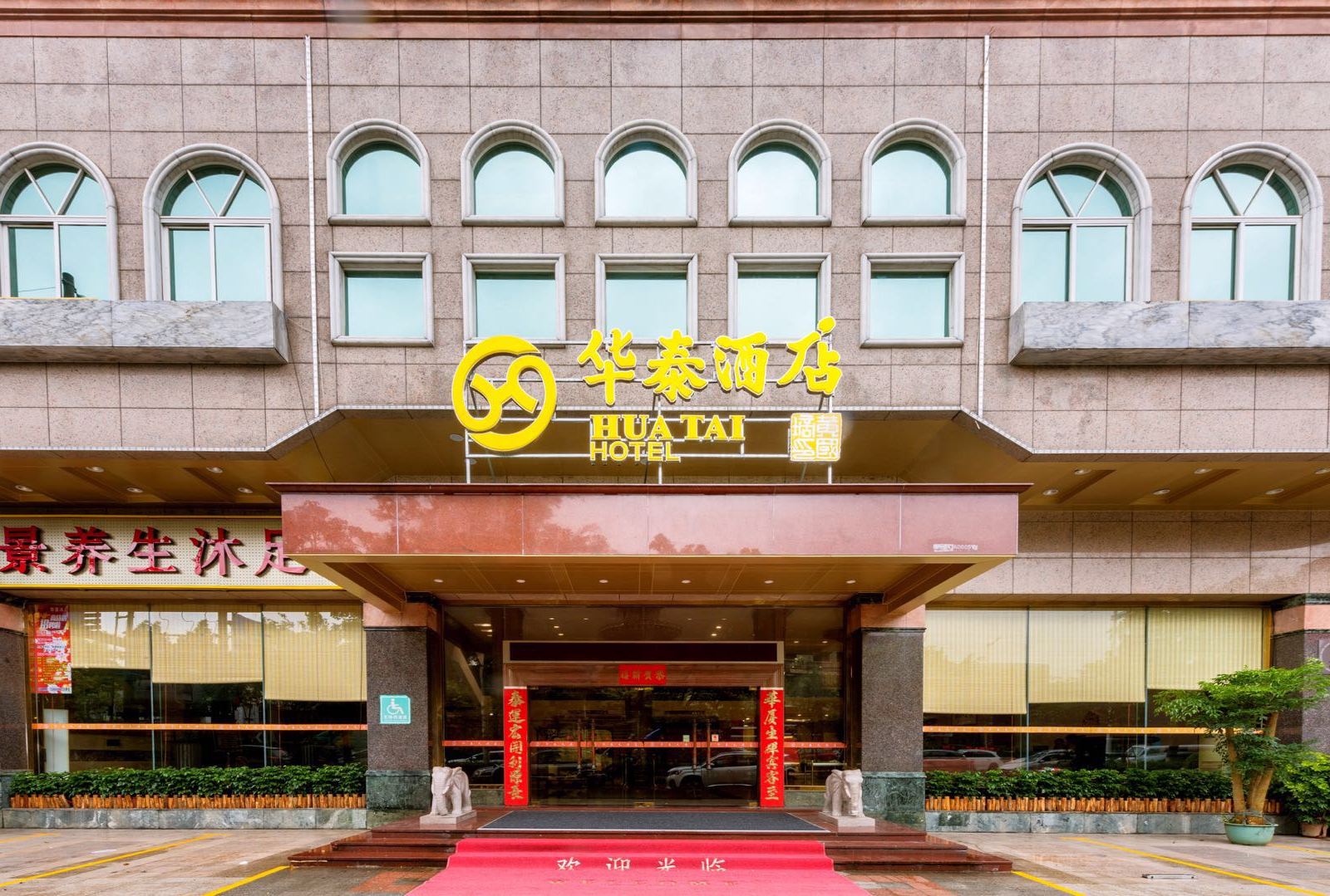 南海华泰大酒店