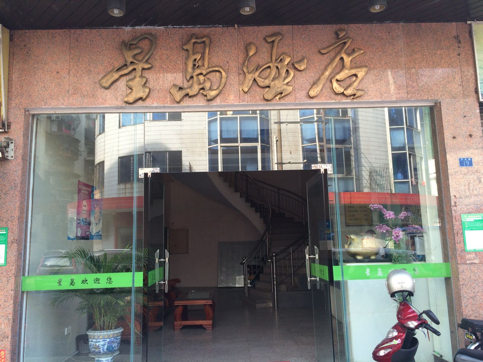 佛山星岛酒店式公寓