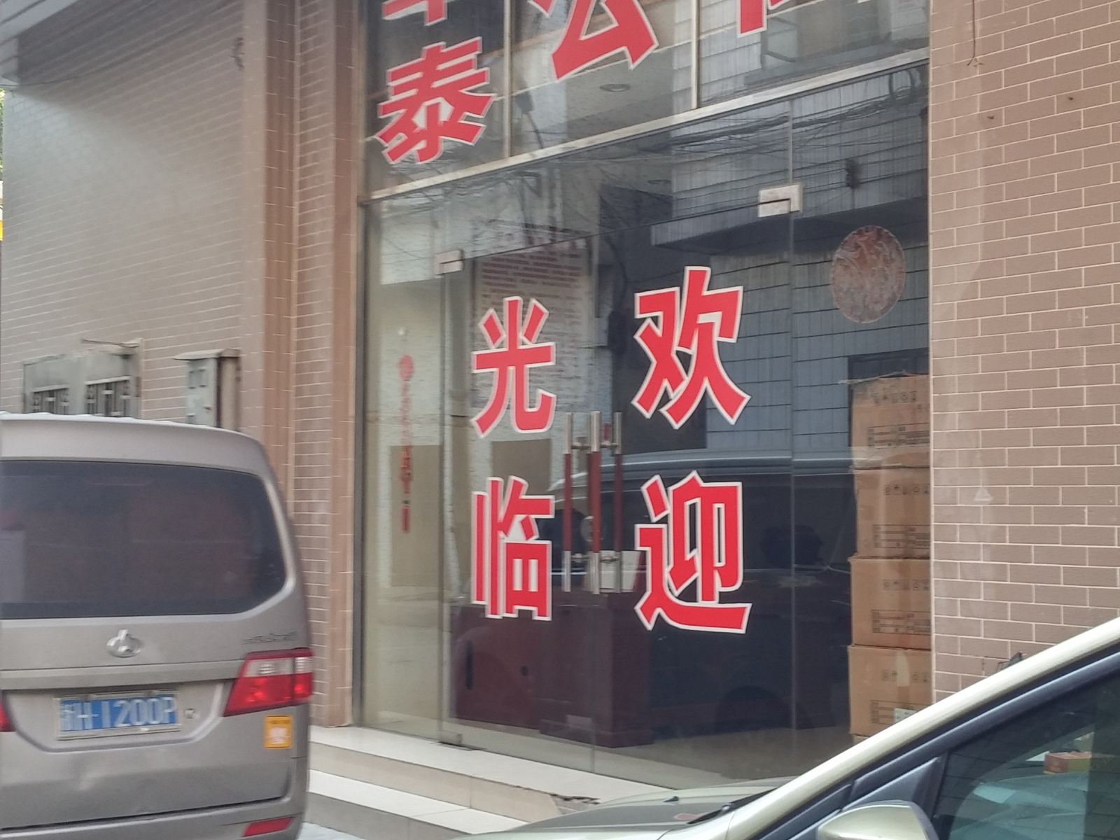 佛山华泰公寓