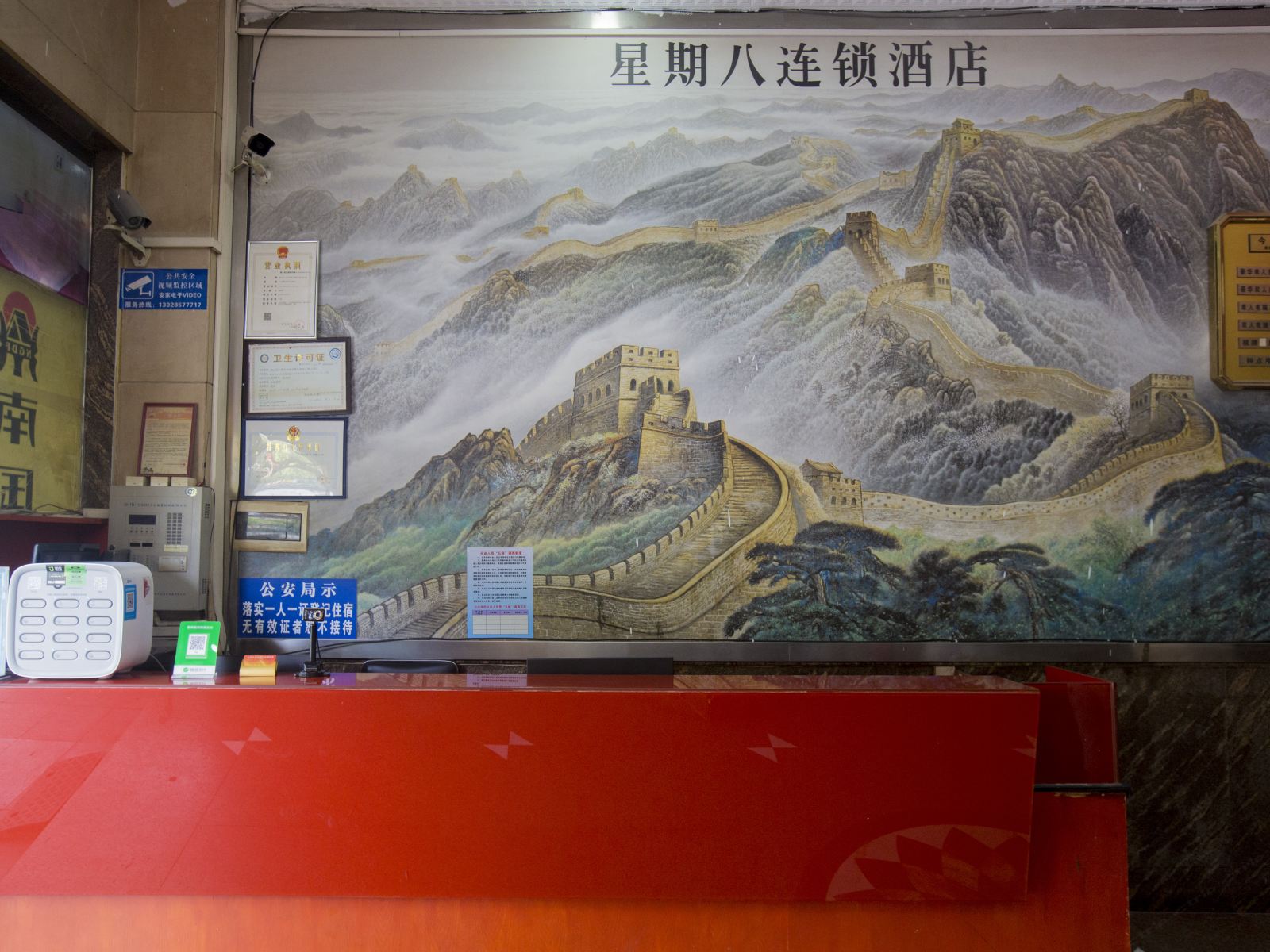 佛山星期八连锁酒店