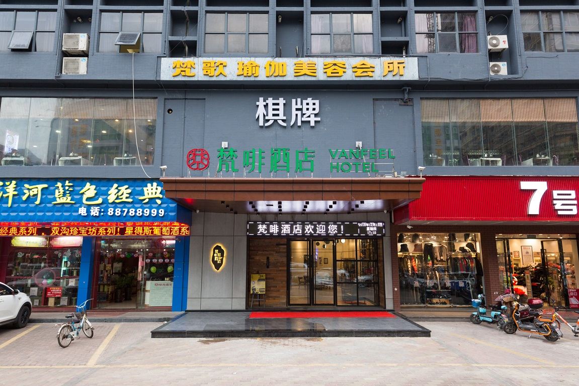 梵啡酒店(佛山黄岐店)