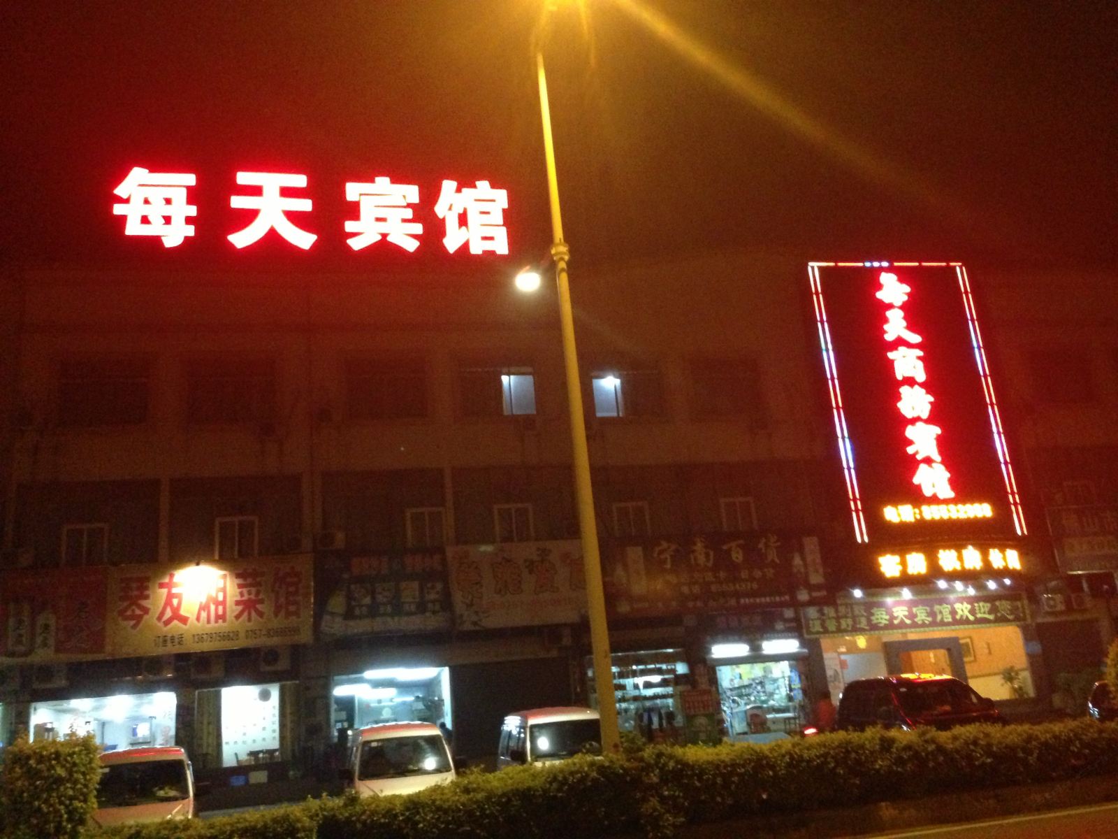 佛山每天宾馆