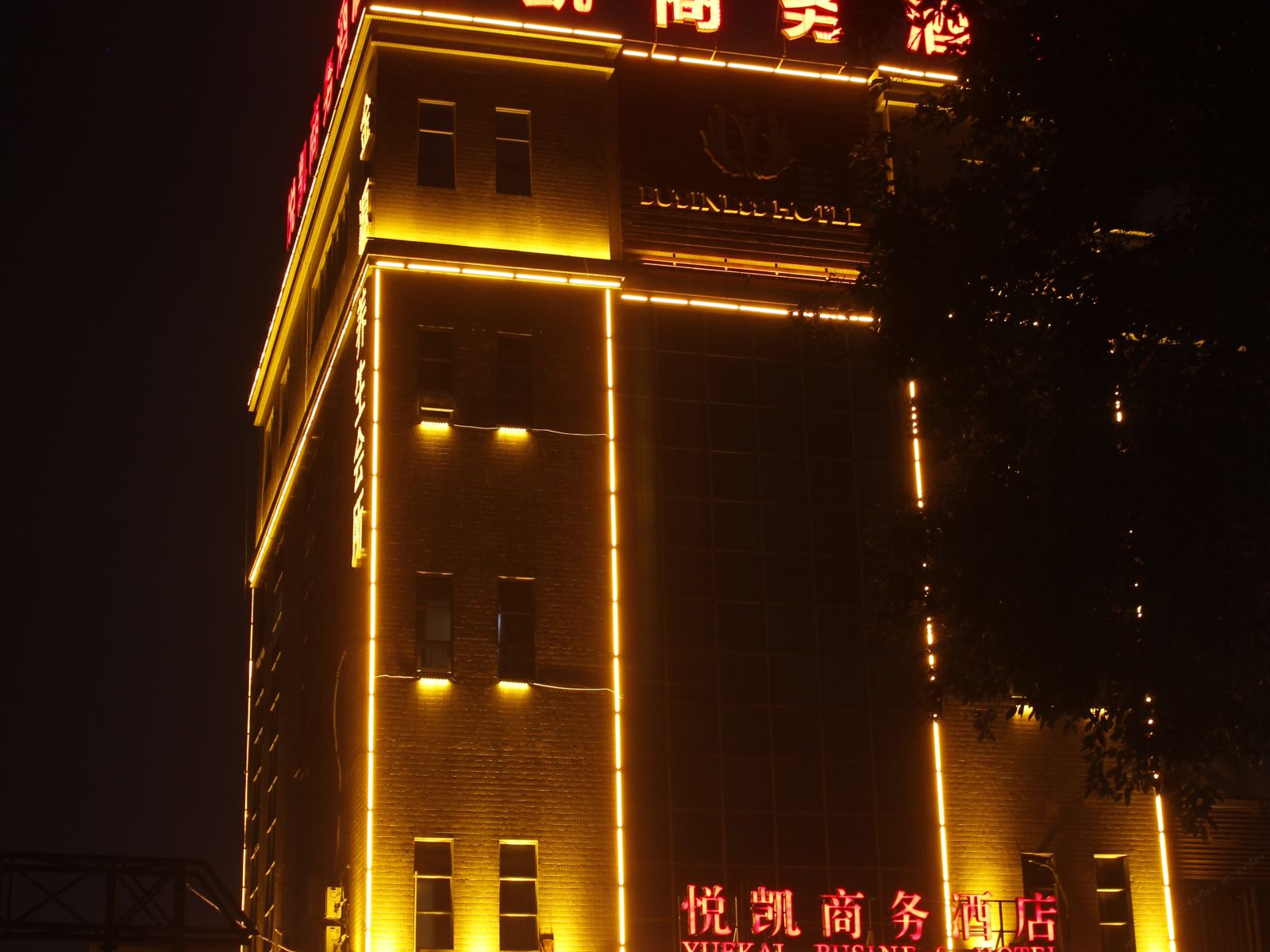 佛山悦凯商务酒店