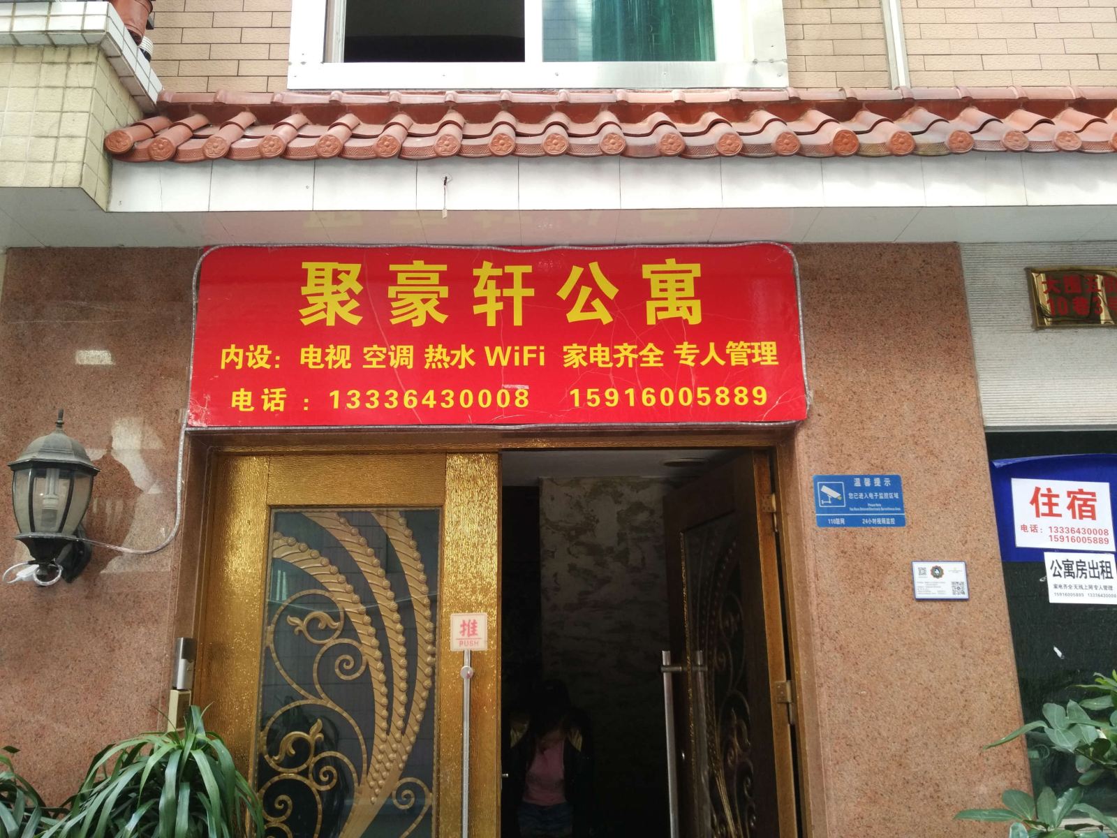 佛山聚豪轩酒店式公寓