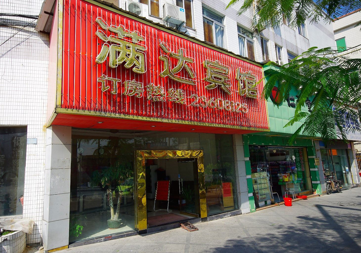 佛山满达宾馆