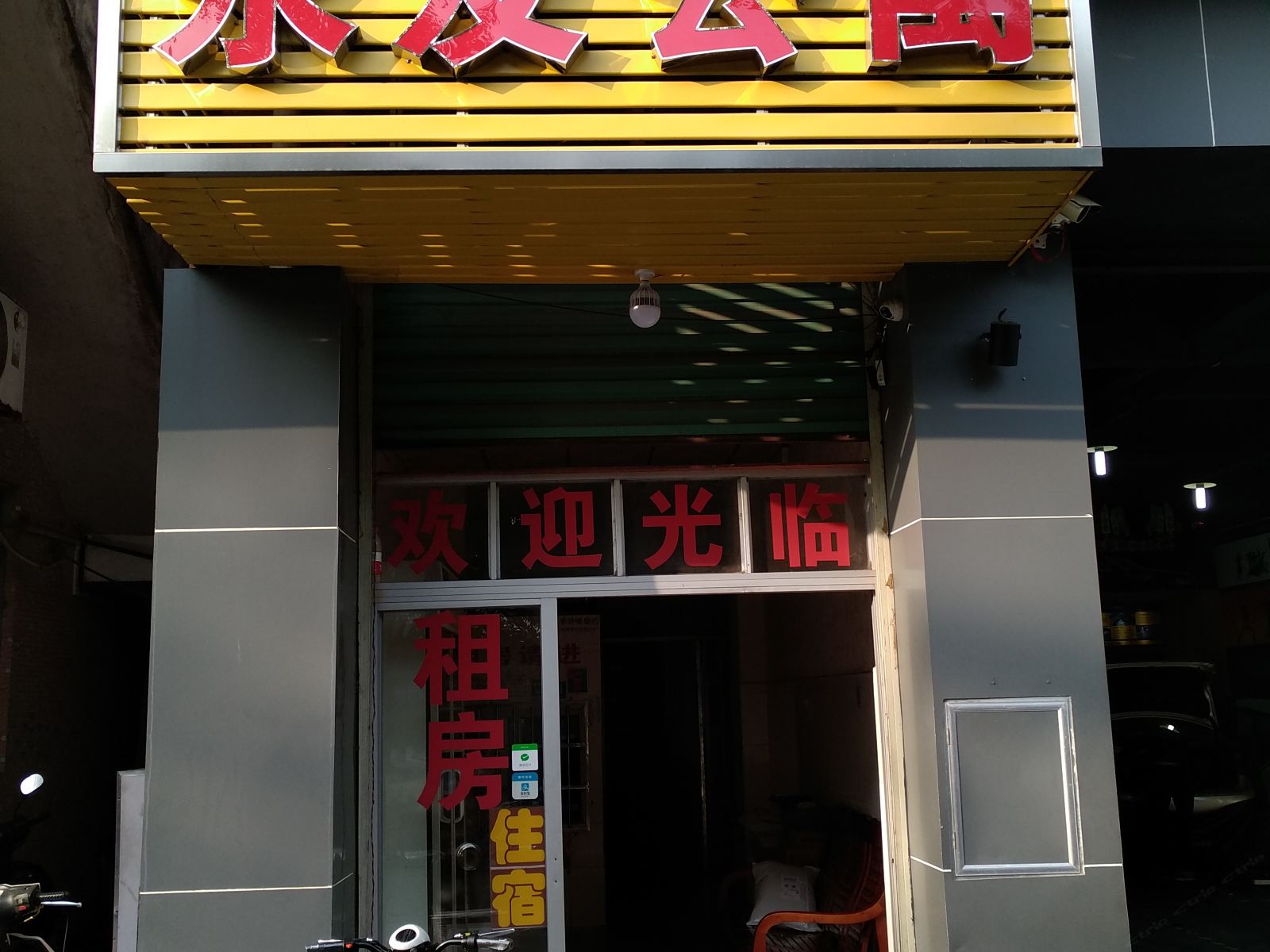 佛山南海永发公寓