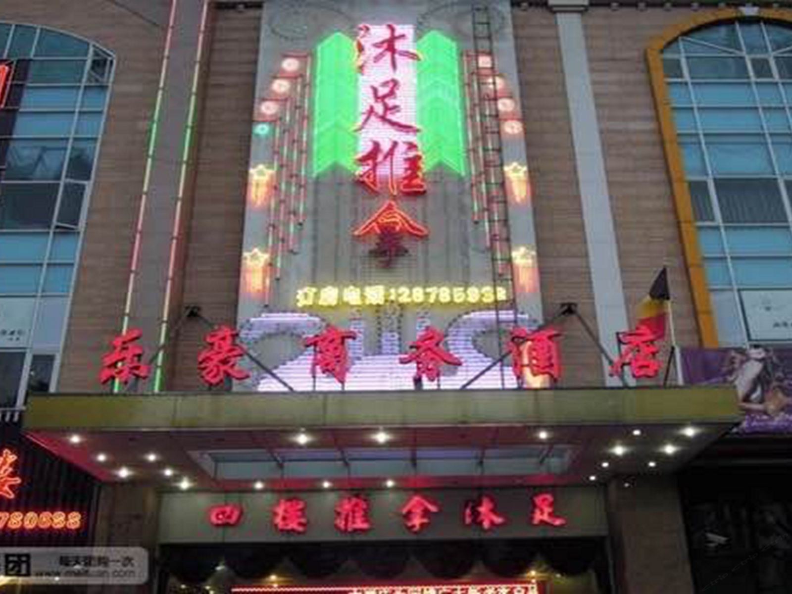 佛山乐豪商务酒店