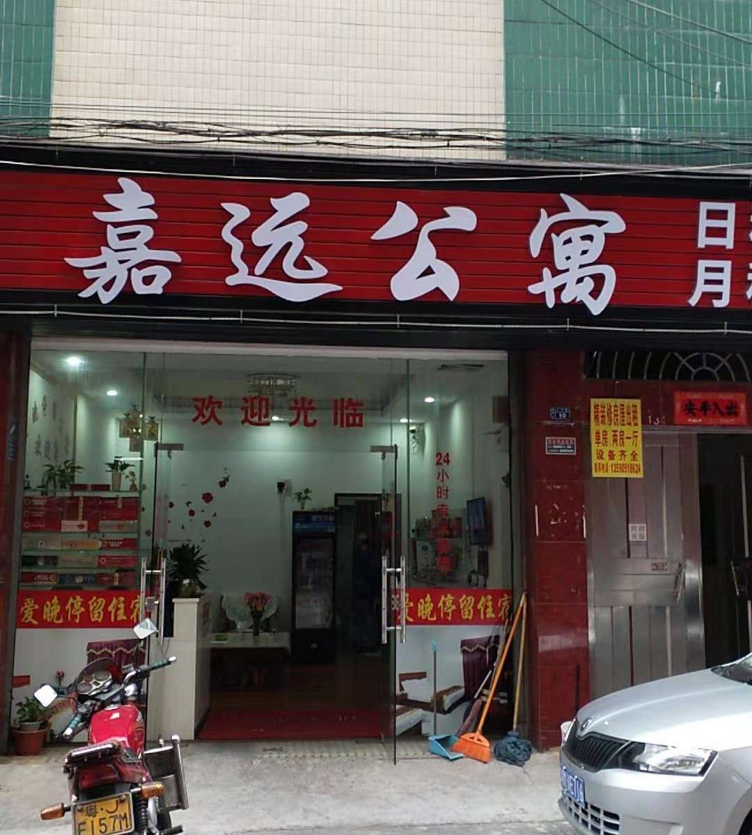 佛山嘉远公寓