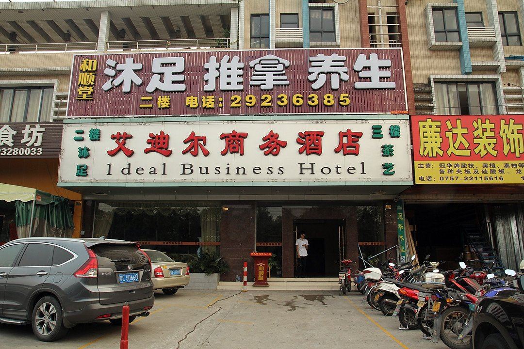 佛山艾迪斯商务酒店