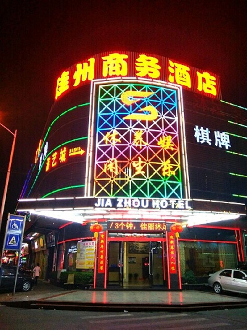 佛山佳州商务酒店