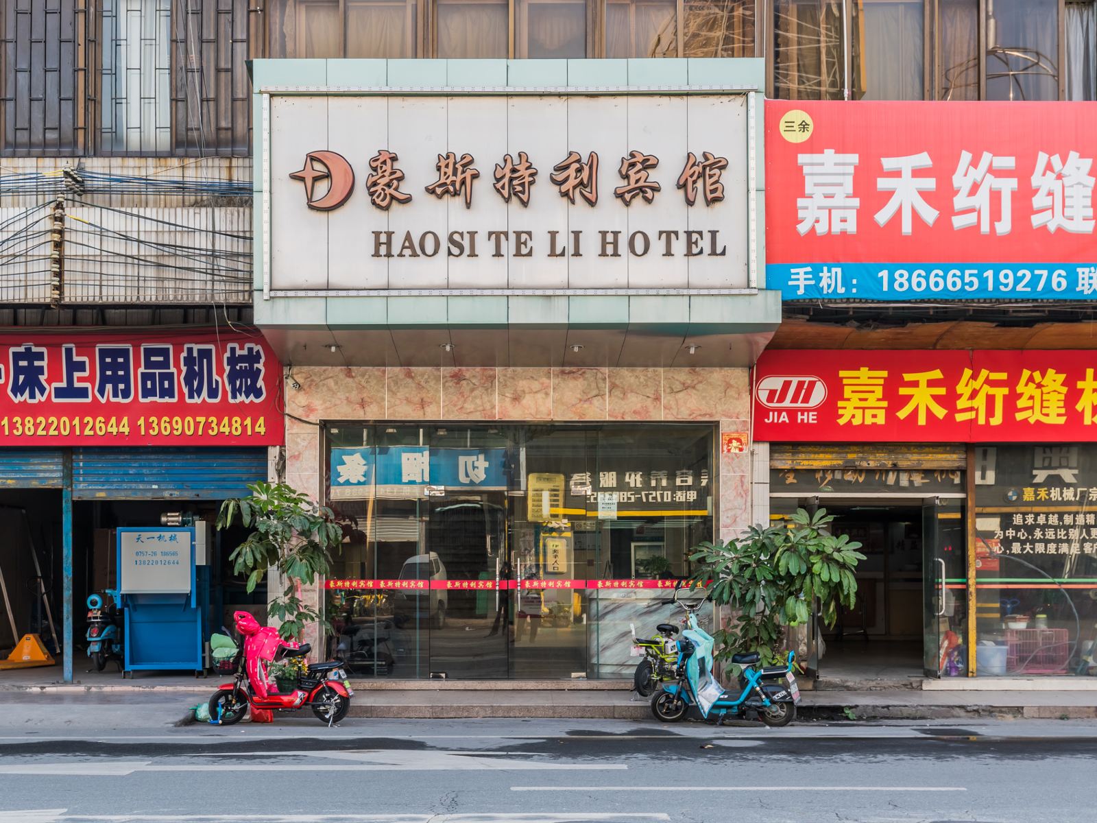 佛山豪斯特利宾馆